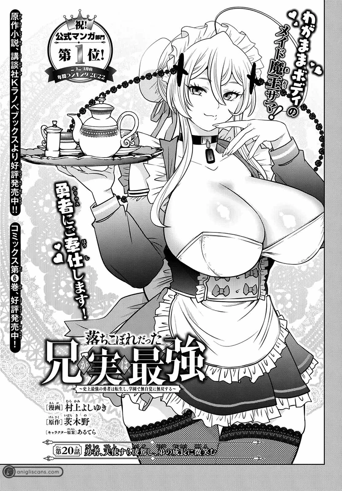 Ochikobore Datta Ani Ga Jitsuha Saikyou: Shijou Saikyou No Yuusha Wa Tensei-shi, Gakuen De Mujikaku Ni Musou Suru Chapter 20 2